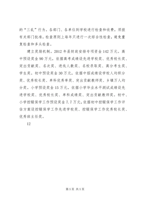 教体局年度工作计划.docx