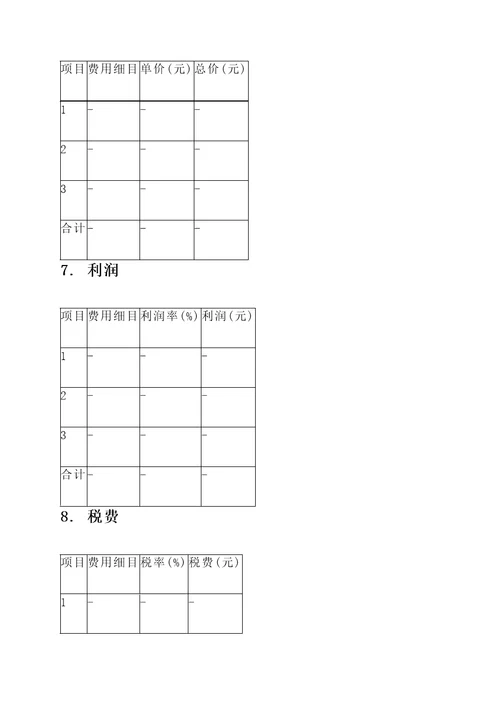 建设工程报价单