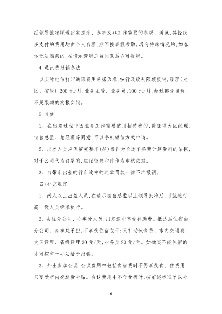 业务人管理制度(5篇).docx