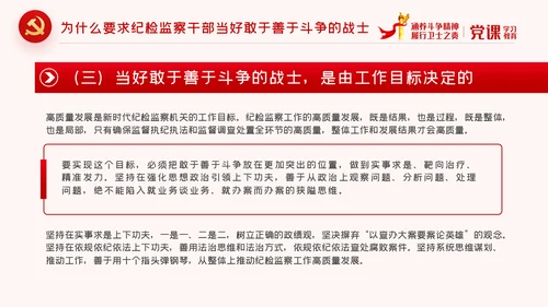 保持斗争精神锤炼斗争本领党政党建党课PPT