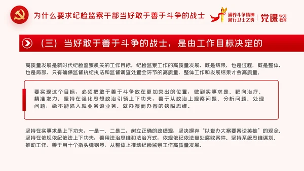 保持斗争精神锤炼斗争本领党政党建党课PPT