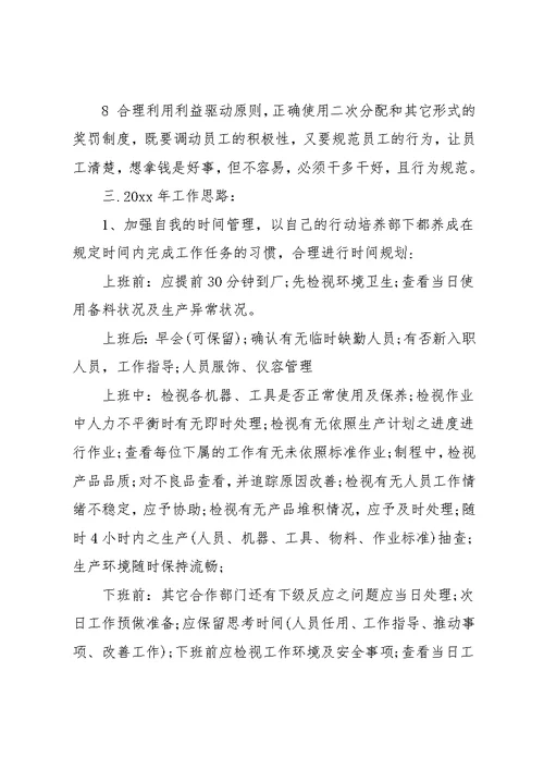 公司班组工作计划范本3篇(共16页)