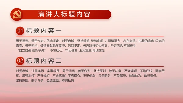 红色大气党建党支部工作汇报PPT
