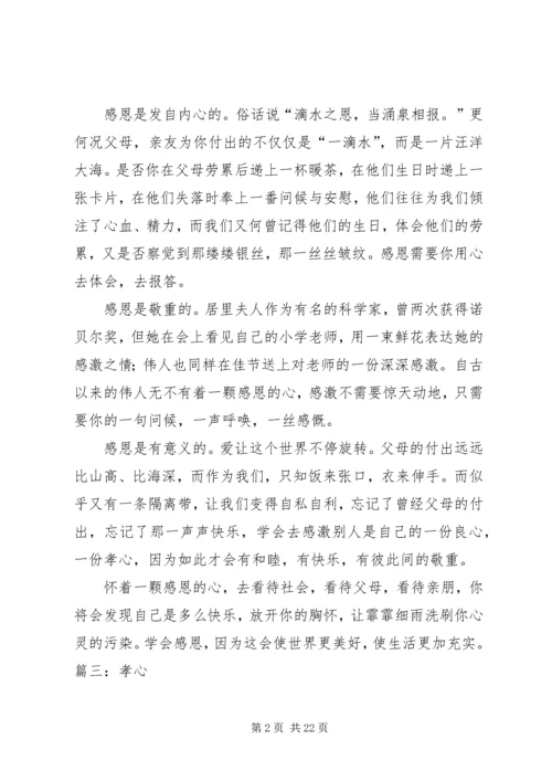 孝在我心中演讲稿 (2).docx