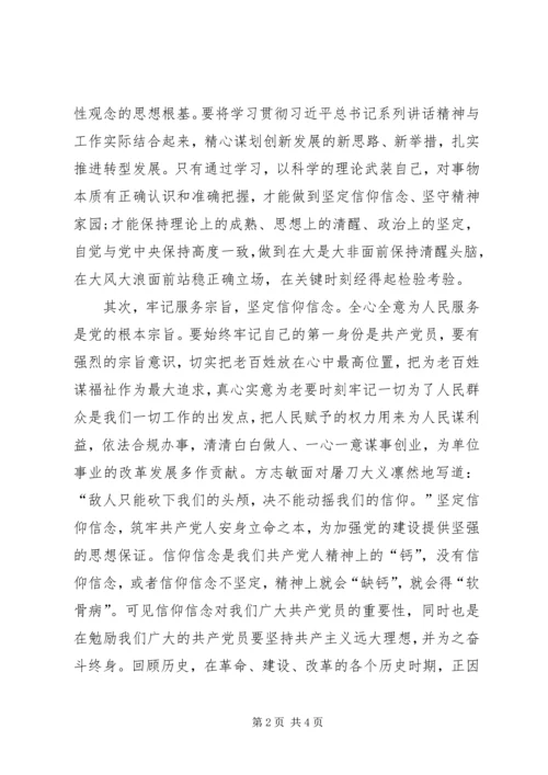 坚定信仰信念发言稿 (2).docx