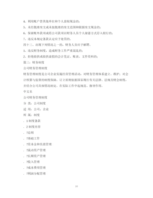2023年财务制度有哪些？.docx