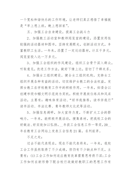 2024年学校工会工作总结.docx