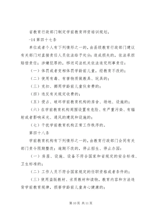 学习《XX省学前教育条例》心得体会 (3).docx