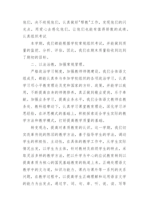 初中语文教研组第二学期工作总结.docx