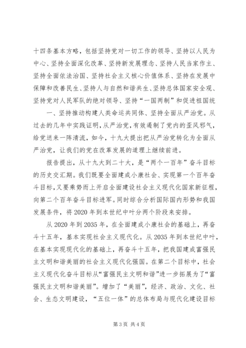 学习党的十九大精神心得体会 (20).docx