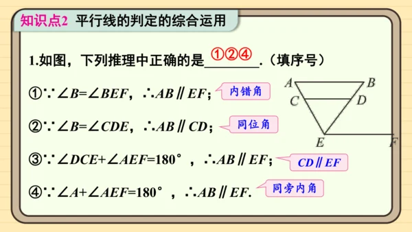 7.2.2 平行线的判定 第2课时 平行线的判定的综合运用 课件（共25张PPT）2024-2025