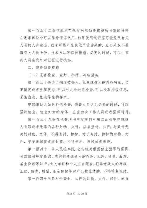 人民监督员制度与新刑诉法对接之我见.docx