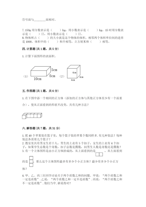 人教版五年级下册数学期中测试卷（各地真题）.docx