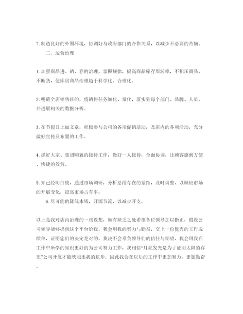 精编店长工作参考计划范文.docx