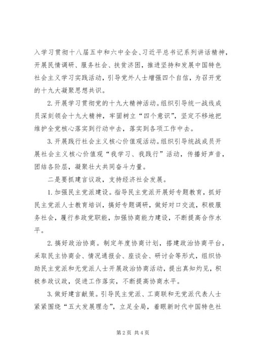 党的十九大精神之基层统一战线干部感想.docx