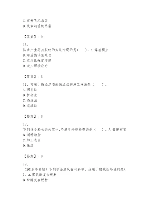 完整版一级建造师一建机电工程实务题库附完整答案考点梳理