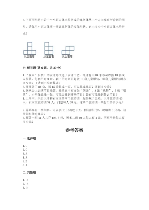 苏教版小学四年级上册数学期末测试卷附答案（培优a卷）.docx