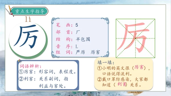 【核心素养】部编版语文三年级下册-27. 漏  第1课时（课件）