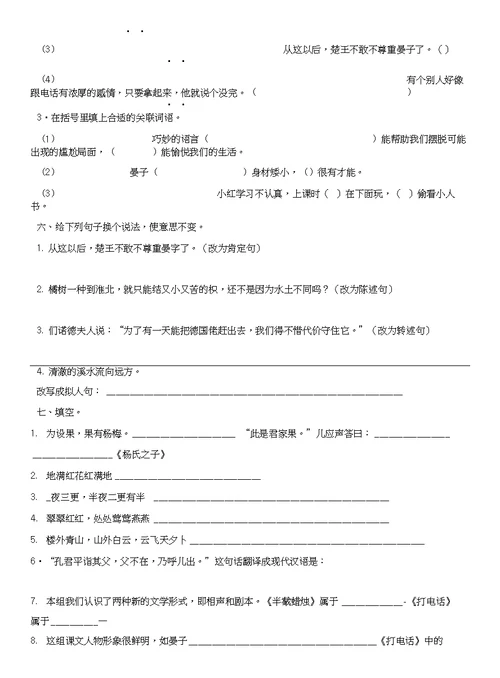 人教语文五下第三单元测试卷