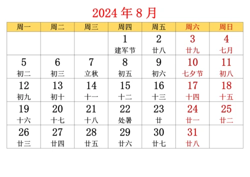 2024年全年日历表含农历(每月一张可打印).docx