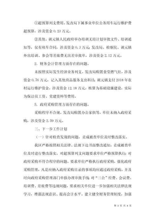 财政局会计监督检查工作报告.docx