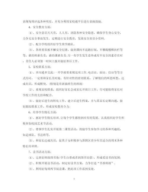 精编之的班务工作计划范文.docx