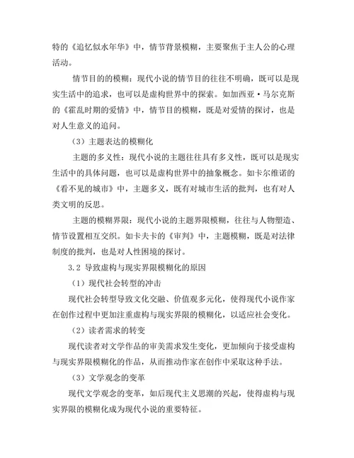 现代小说中的虚构与现实界限