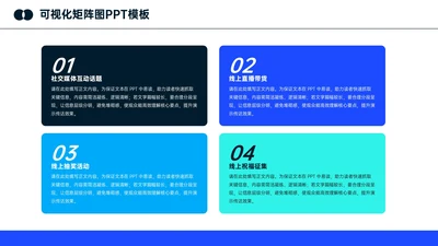深蓝色简约可视化4项矩阵图PPT单页