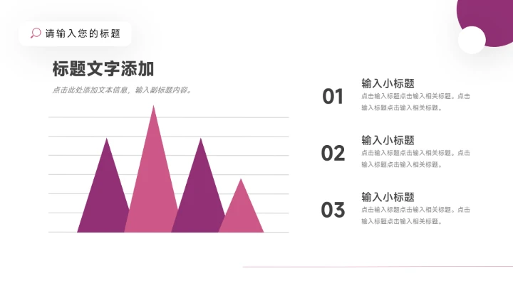 紫色极简主义工作总结PPT模板