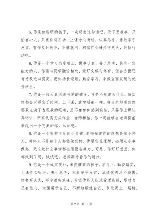 初二中等生成绩评语.docx