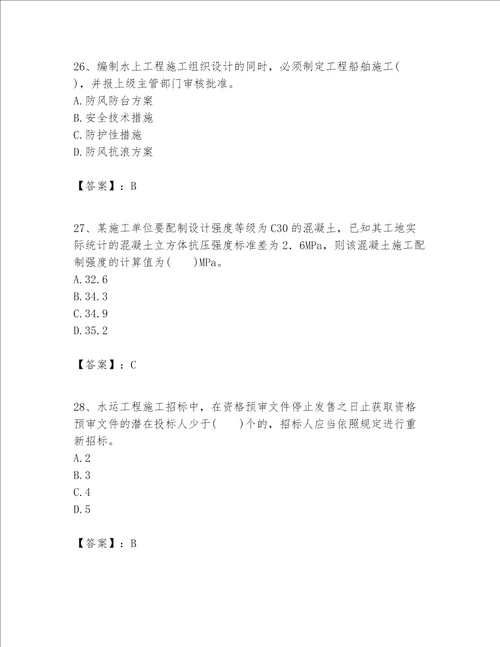 一级建造师之一建港口与航道工程实务题库（全优）word版