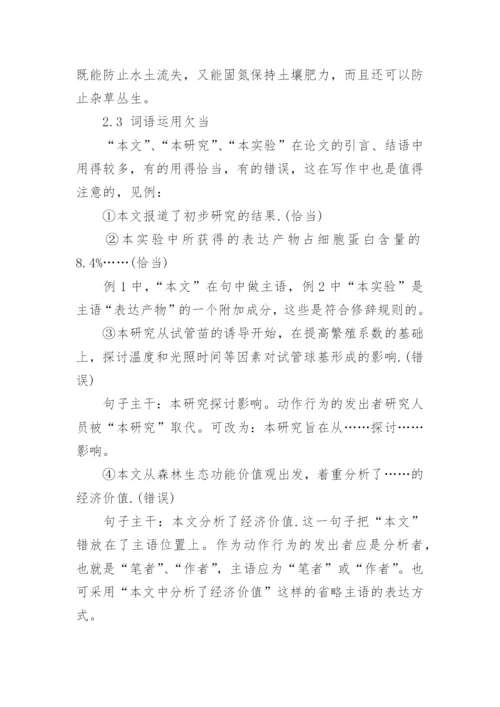 生态学报论文格式.docx