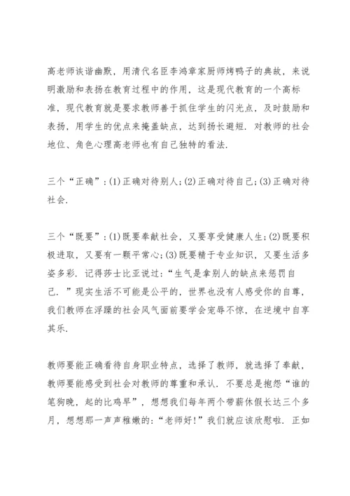 初中班主任教学心得总结2020范文5篇.docx