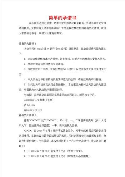 简单的承诺书