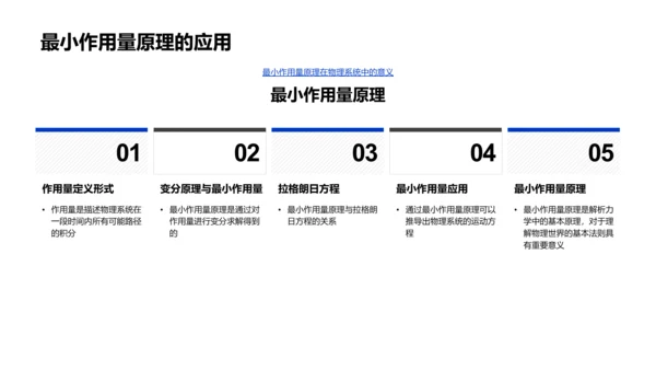 解析力学导论PPT模板