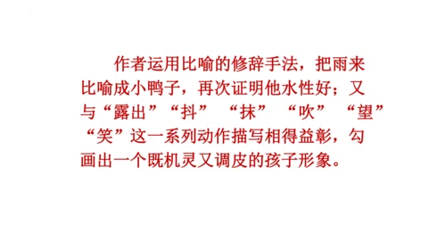 19《小英雄雨来（节选）》课件