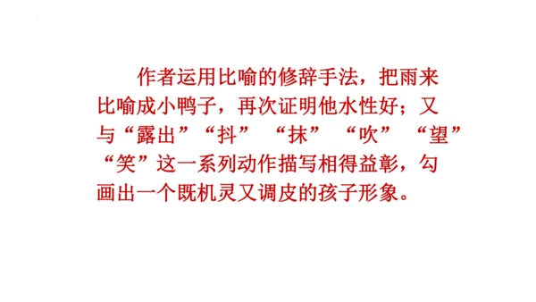 19《小英雄雨来（节选）》课件