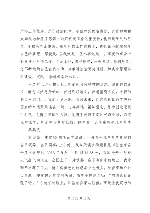 建党93周年活动征文.docx