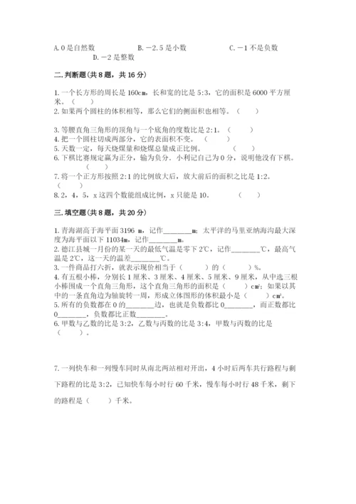 冀教版六年级下册期末真题卷【word】.docx