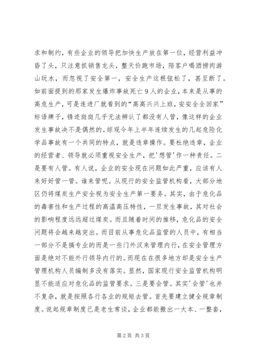 从锈迹斑斑的安全标语牌说起.docx