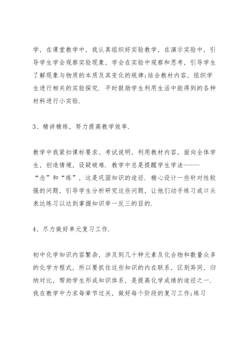 初中化学教师教学反思总结.docx