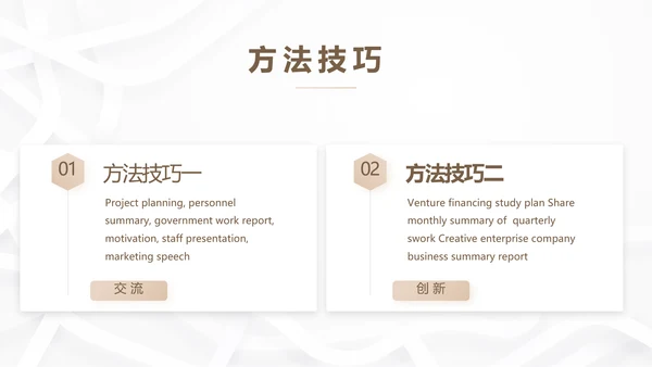 简约室内装饰设计方案工作总结PPT