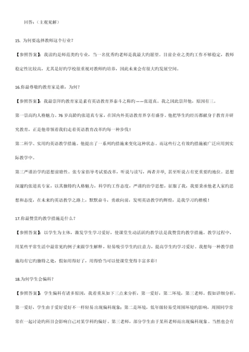 2023年教师招聘结构化面试试题50题.docx