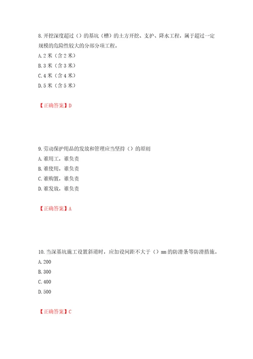 2022年江苏省建筑施工企业主要负责人安全员A证考核题库押题训练卷含答案70