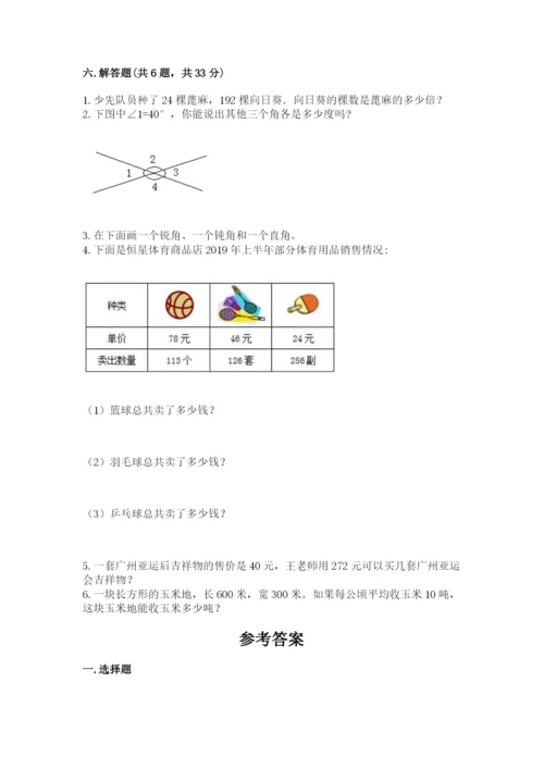 人教版小学数学四年级上册期末测试卷附答案【巩固】.docx