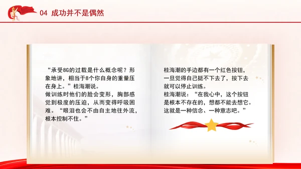 航天功勋奖章获得者桂海潮的成长故事ppt