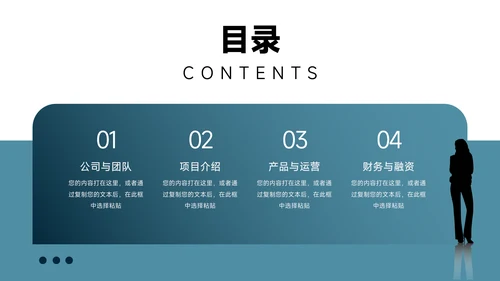 蓝色商务高端大气商业计划书PPT模板