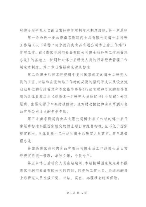 公司博士后工作站管理制度.docx