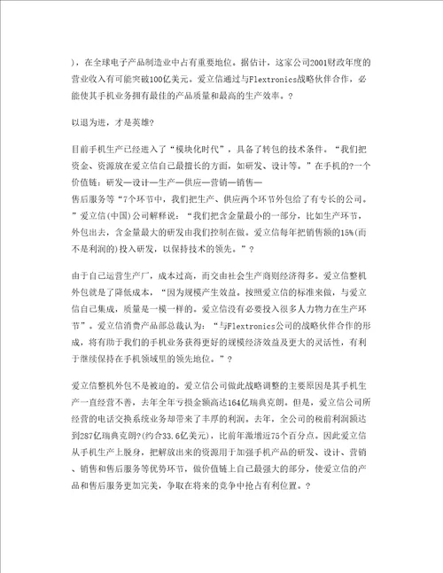 经营管理爱立信亏损以后