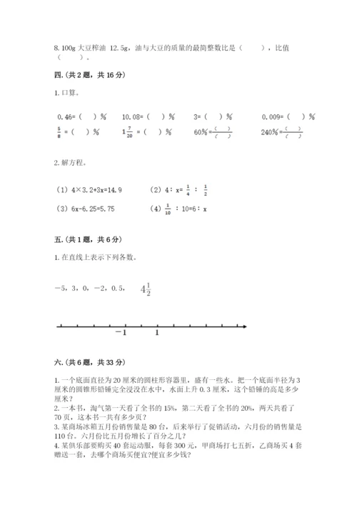 河南省平顶山市六年级下册数学期末测试卷（黄金题型）.docx